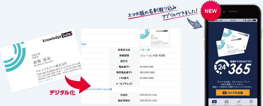 名刺をすぐにデジタル化　スマホ版の名刺取り込みアプリができました！