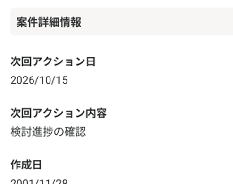 次回予定