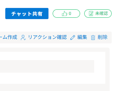 未確認・確認済