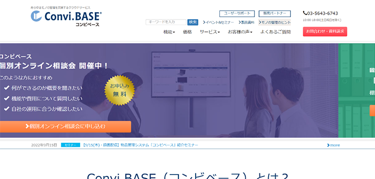 『Convi.BASE』